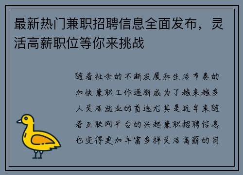 最新热门兼职招聘信息全面发布，灵活高薪职位等你来挑战