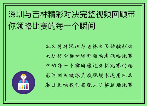深圳与吉林精彩对决完整视频回顾带你领略比赛的每一个瞬间