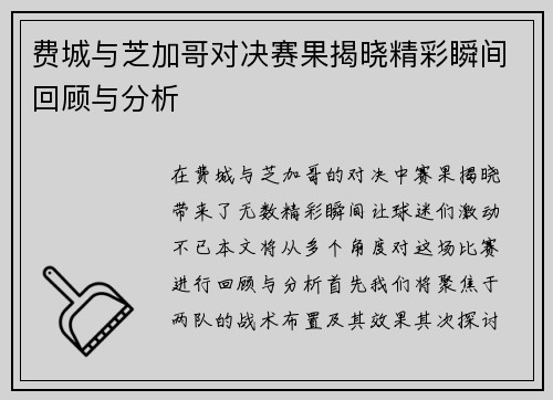费城与芝加哥对决赛果揭晓精彩瞬间回顾与分析