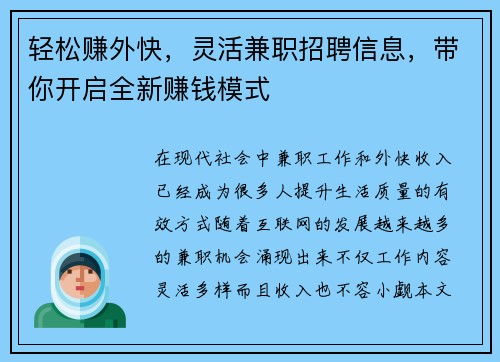 轻松赚外快，灵活兼职招聘信息，带你开启全新赚钱模式