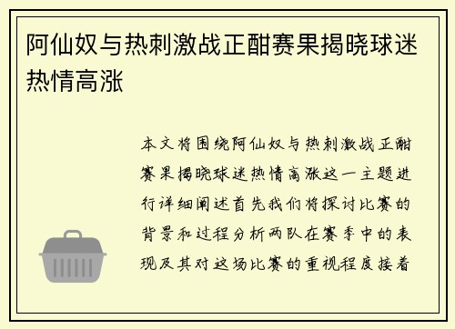 阿仙奴与热刺激战正酣赛果揭晓球迷热情高涨