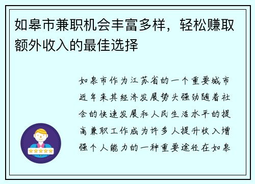 如皋市兼职机会丰富多样，轻松赚取额外收入的最佳选择