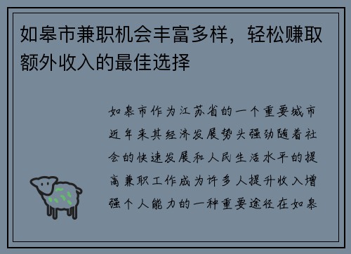 如皋市兼职机会丰富多样，轻松赚取额外收入的最佳选择