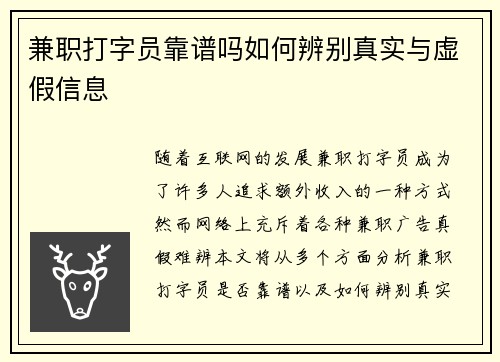 兼职打字员靠谱吗如何辨别真实与虚假信息