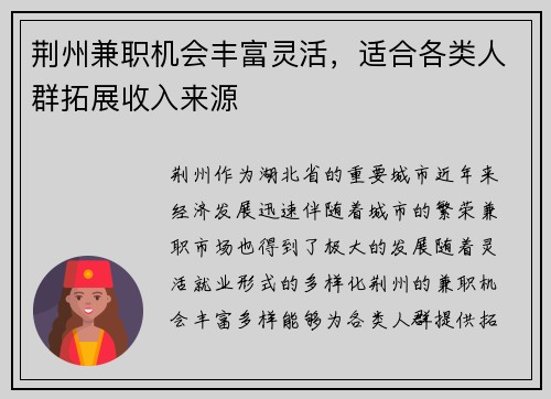 荆州兼职机会丰富灵活，适合各类人群拓展收入来源