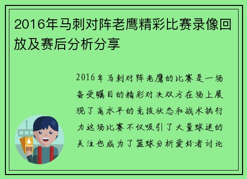 2016年马刺对阵老鹰精彩比赛录像回放及赛后分析分享