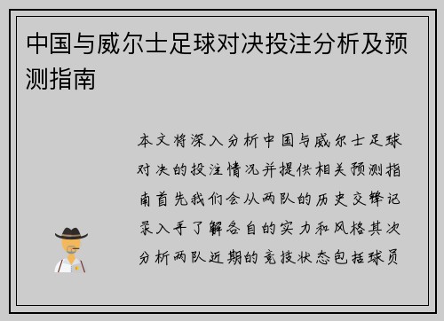 中国与威尔士足球对决投注分析及预测指南