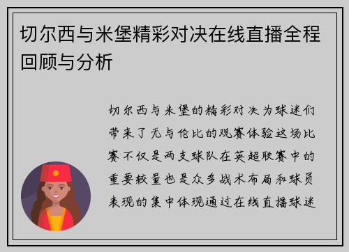 切尔西与米堡精彩对决在线直播全程回顾与分析