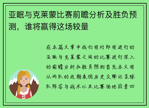 亚眠与克莱蒙比赛前瞻分析及胜负预测，谁将赢得这场较量