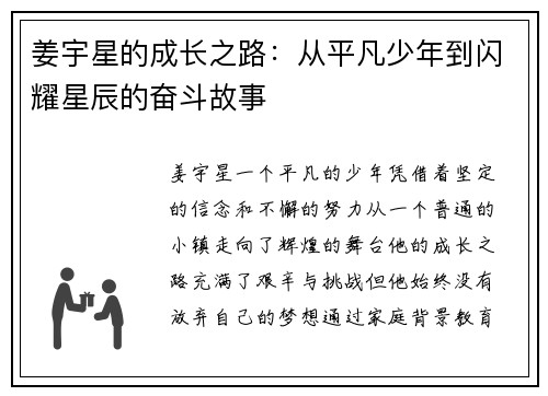姜宇星的成长之路：从平凡少年到闪耀星辰的奋斗故事