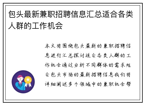 包头最新兼职招聘信息汇总适合各类人群的工作机会