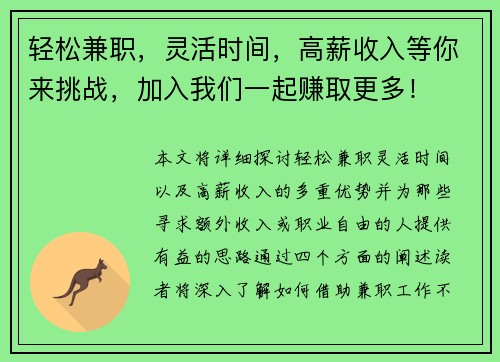 轻松兼职，灵活时间，高薪收入等你来挑战，加入我们一起赚取更多！
