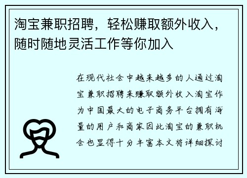 淘宝兼职招聘，轻松赚取额外收入，随时随地灵活工作等你加入
