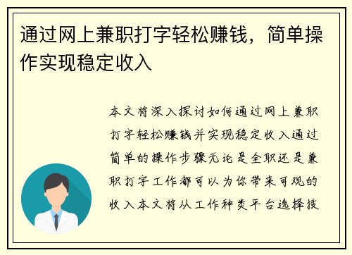 通过网上兼职打字轻松赚钱，简单操作实现稳定收入