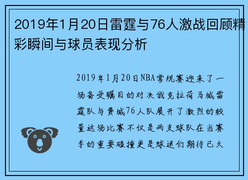 2019年1月20日雷霆与76人激战回顾精彩瞬间与球员表现分析