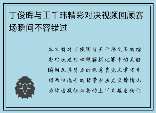 丁俊晖与王千玮精彩对决视频回顾赛场瞬间不容错过