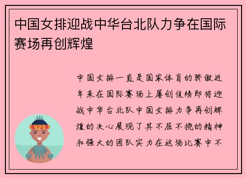 中国女排迎战中华台北队力争在国际赛场再创辉煌