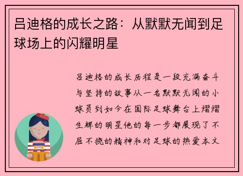吕迪格的成长之路：从默默无闻到足球场上的闪耀明星