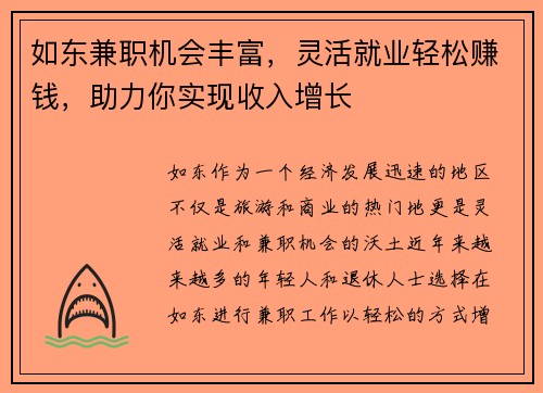 如东兼职机会丰富，灵活就业轻松赚钱，助力你实现收入增长