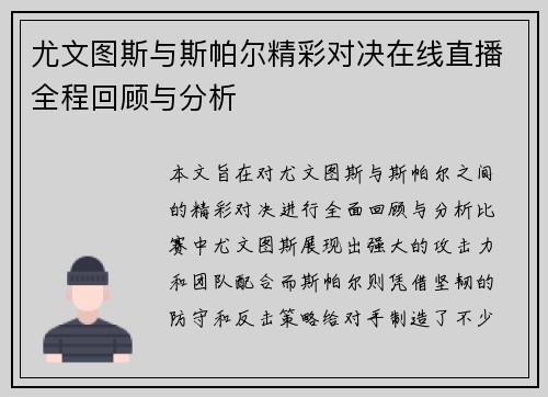 尤文图斯与斯帕尔精彩对决在线直播全程回顾与分析