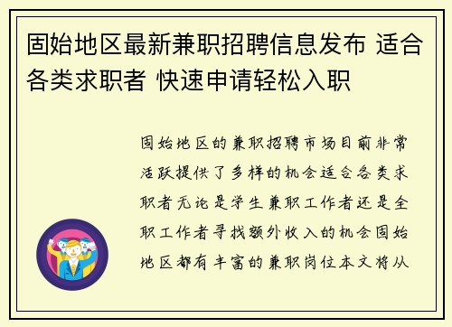 固始地区最新兼职招聘信息发布 适合各类求职者 快速申请轻松入职