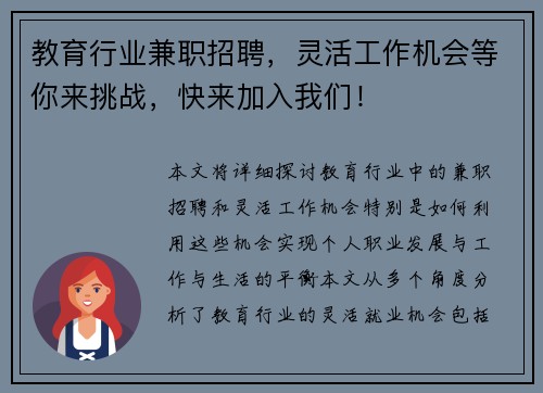 教育行业兼职招聘，灵活工作机会等你来挑战，快来加入我们！