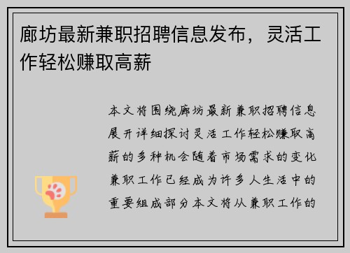 廊坊最新兼职招聘信息发布，灵活工作轻松赚取高薪