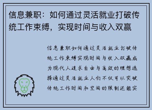 信息兼职：如何通过灵活就业打破传统工作束缚，实现时间与收入双赢