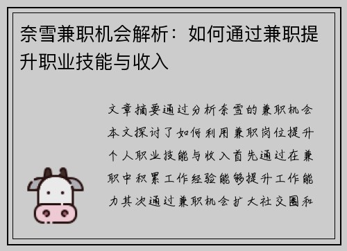 奈雪兼职机会解析：如何通过兼职提升职业技能与收入