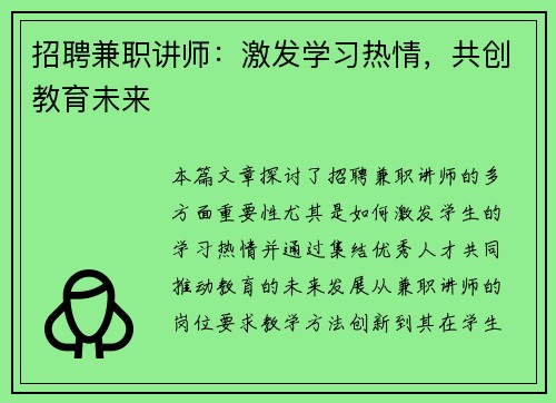 招聘兼职讲师：激发学习热情，共创教育未来