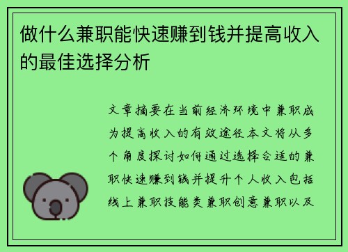 做什么兼职能快速赚到钱并提高收入的最佳选择分析