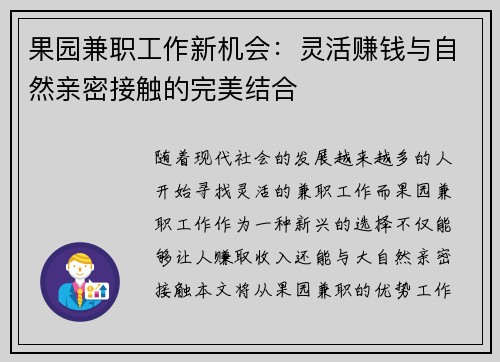 果园兼职工作新机会：灵活赚钱与自然亲密接触的完美结合