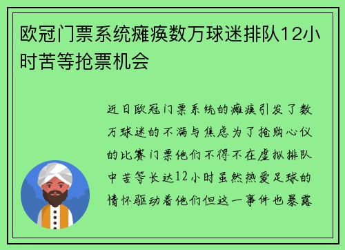 欧冠门票系统瘫痪数万球迷排队12小时苦等抢票机会