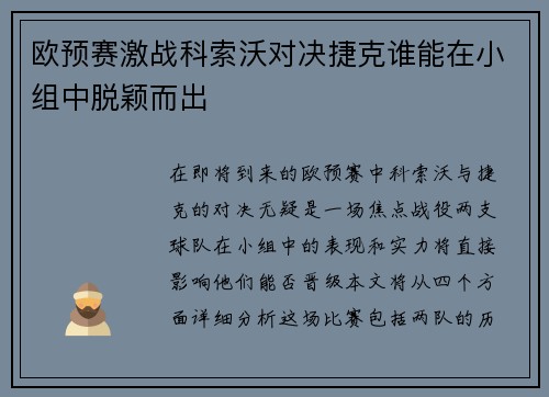 欧预赛激战科索沃对决捷克谁能在小组中脱颖而出