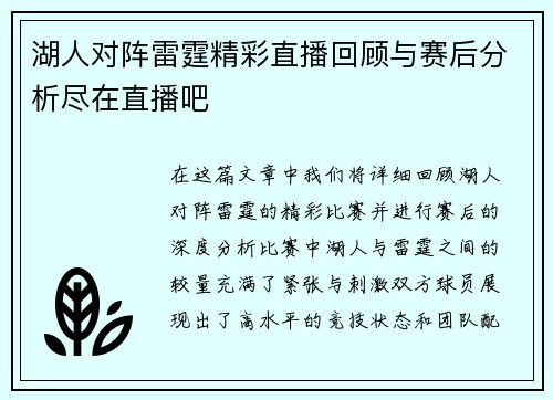 湖人对阵雷霆精彩直播回顾与赛后分析尽在直播吧