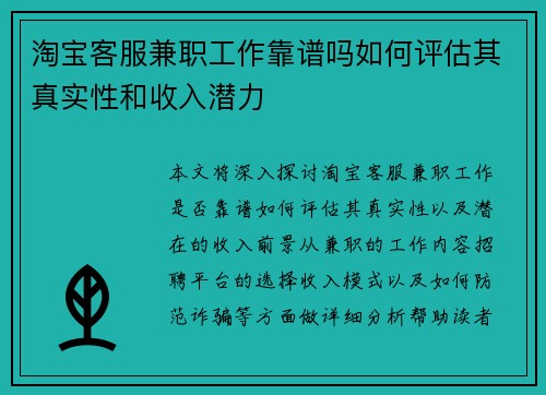 淘宝客服兼职工作靠谱吗如何评估其真实性和收入潜力