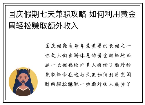 国庆假期七天兼职攻略 如何利用黄金周轻松赚取额外收入