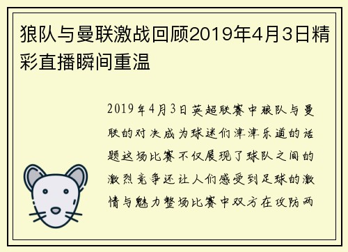 狼队与曼联激战回顾2019年4月3日精彩直播瞬间重温