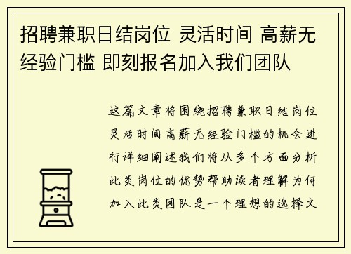 招聘兼职日结岗位 灵活时间 高薪无经验门槛 即刻报名加入我们团队
