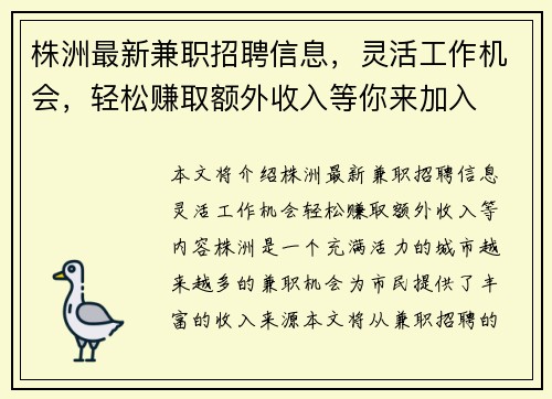 株洲最新兼职招聘信息，灵活工作机会，轻松赚取额外收入等你来加入