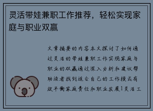 灵活带娃兼职工作推荐，轻松实现家庭与职业双赢