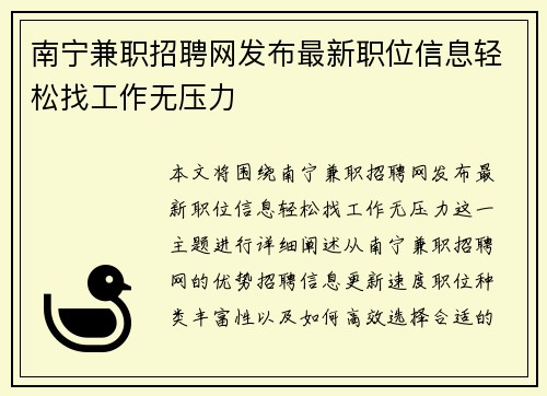 南宁兼职招聘网发布最新职位信息轻松找工作无压力