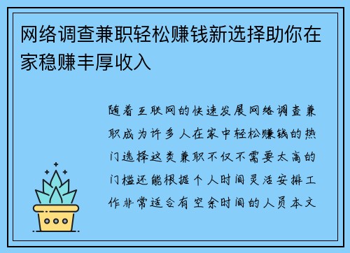 网络调查兼职轻松赚钱新选择助你在家稳赚丰厚收入