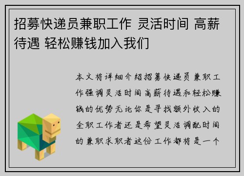 招募快递员兼职工作 灵活时间 高薪待遇 轻松赚钱加入我们