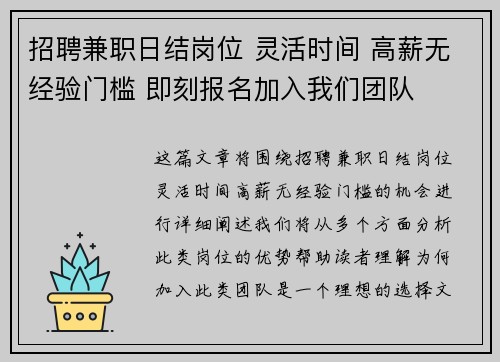 招聘兼职日结岗位 灵活时间 高薪无经验门槛 即刻报名加入我们团队