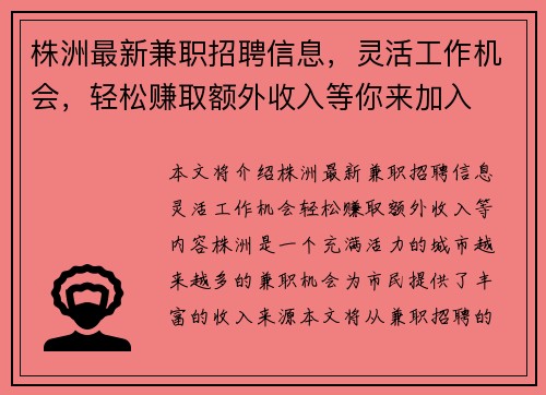 株洲最新兼职招聘信息，灵活工作机会，轻松赚取额外收入等你来加入