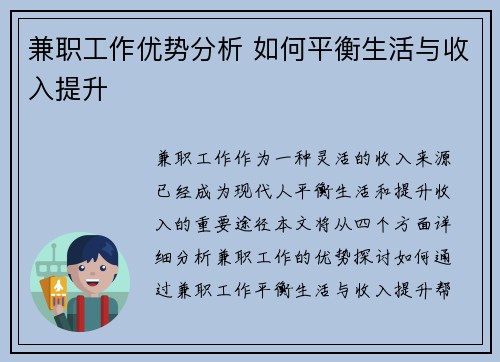 兼职工作优势分析 如何平衡生活与收入提升