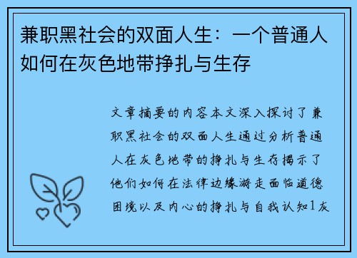 兼职黑社会的双面人生：一个普通人如何在灰色地带挣扎与生存