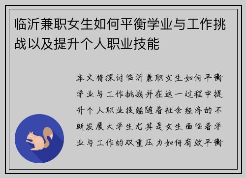 临沂兼职女生如何平衡学业与工作挑战以及提升个人职业技能