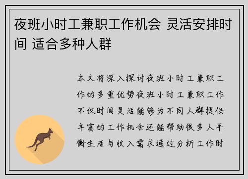 夜班小时工兼职工作机会 灵活安排时间 适合多种人群